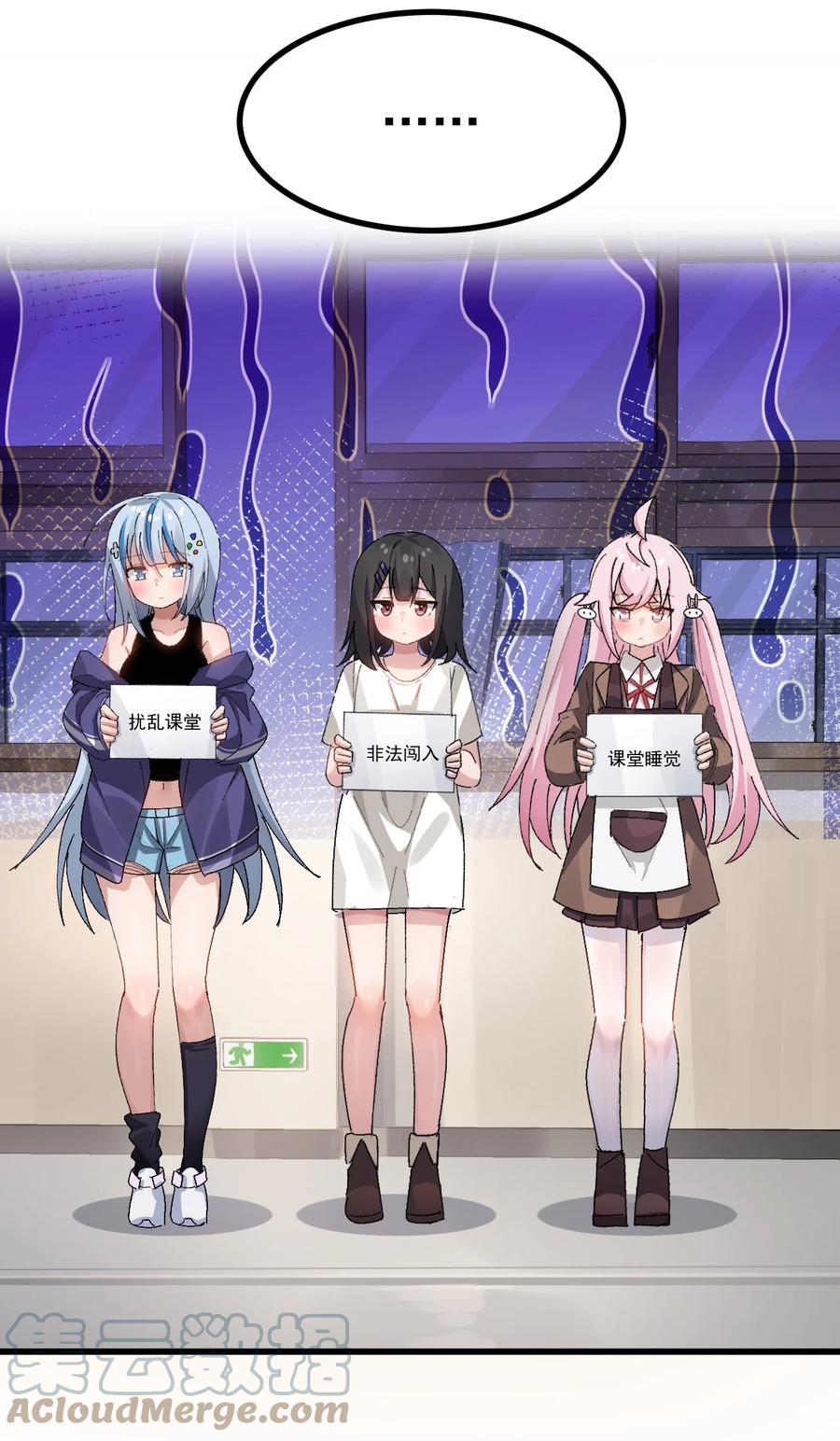 为了美少女游戏，女装也是不可避免的 - 008 课堂上传来奇怪娇喘？ 第58页