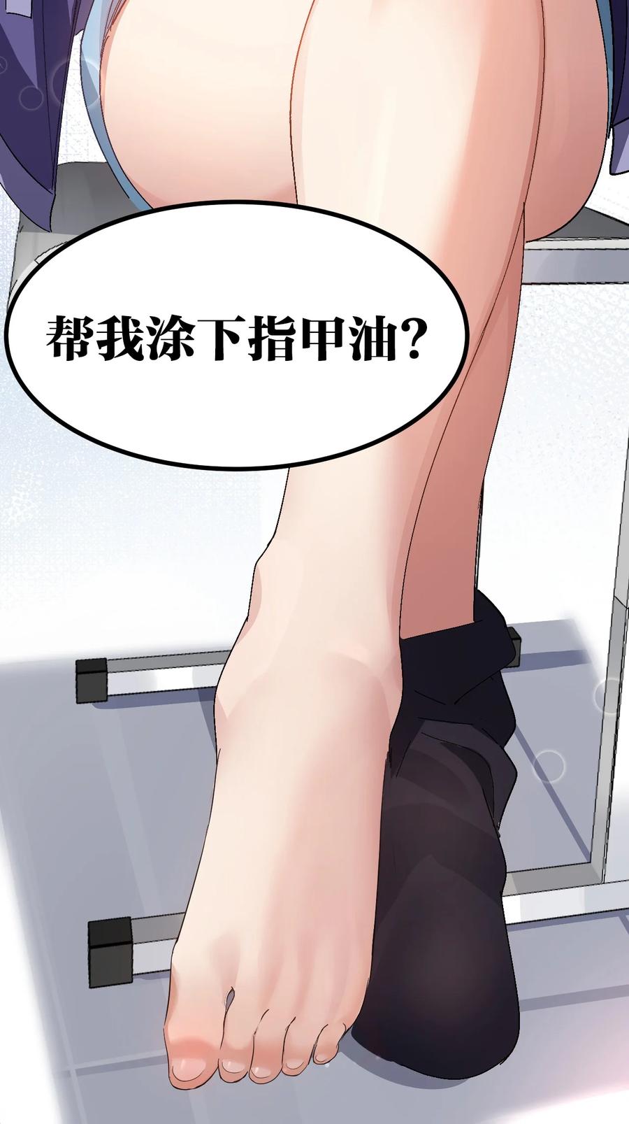 为了美少女游戏，女装也是不可避免的 - 008 课堂上传来奇怪娇喘？ 第30页