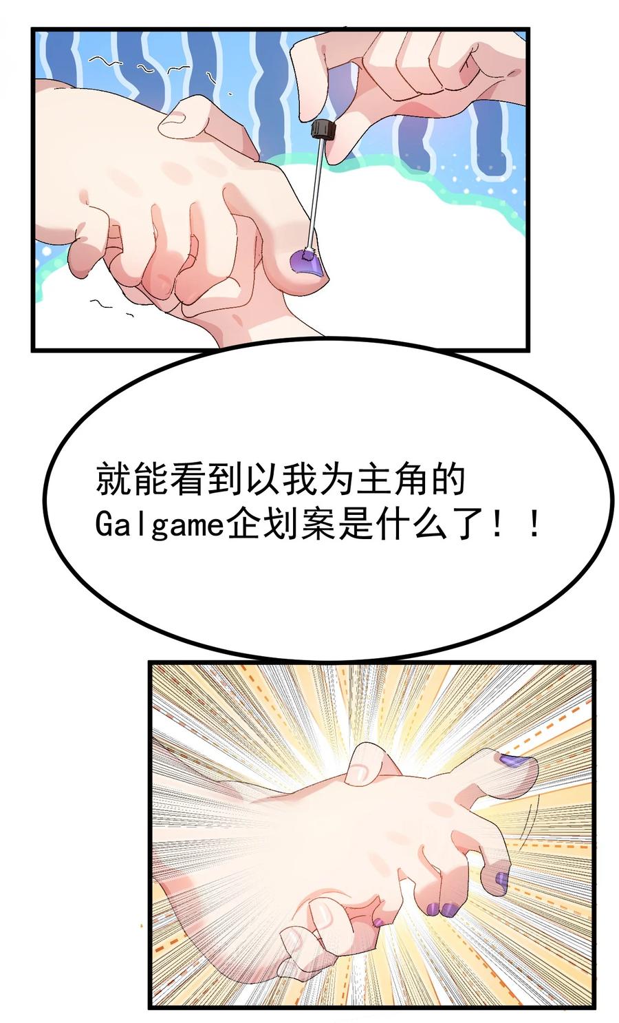 为了美少女游戏，女装也是不可避免的 - 008 课堂上传来奇怪娇喘？ 第48页