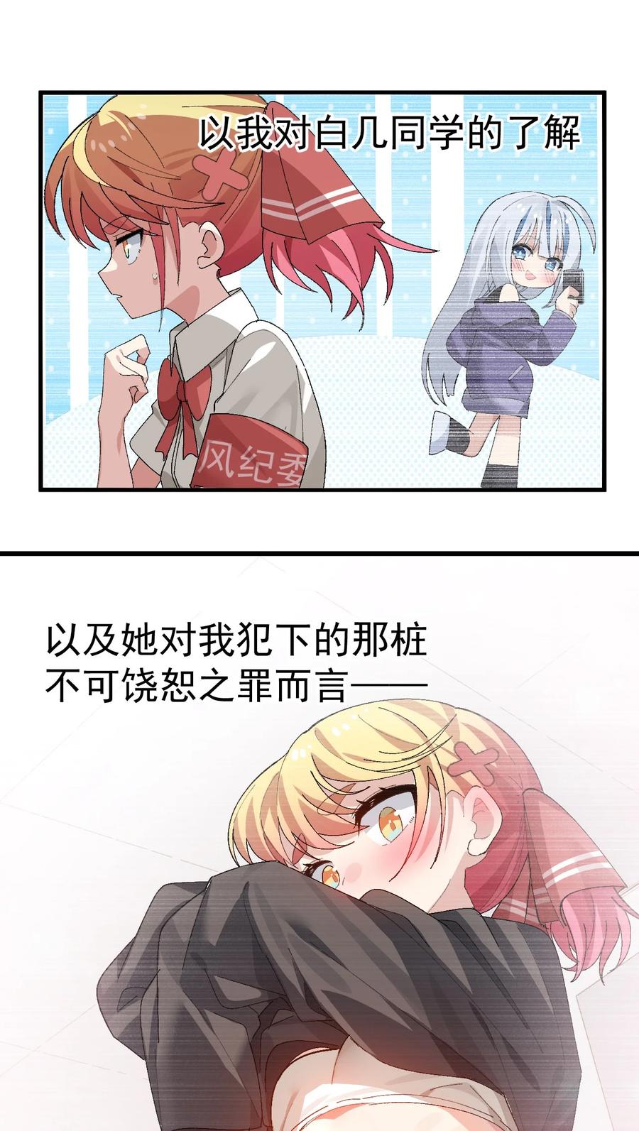 为了美少女游戏，女装也是不可避免的 - 008 课堂上传来奇怪娇喘？ 第5页