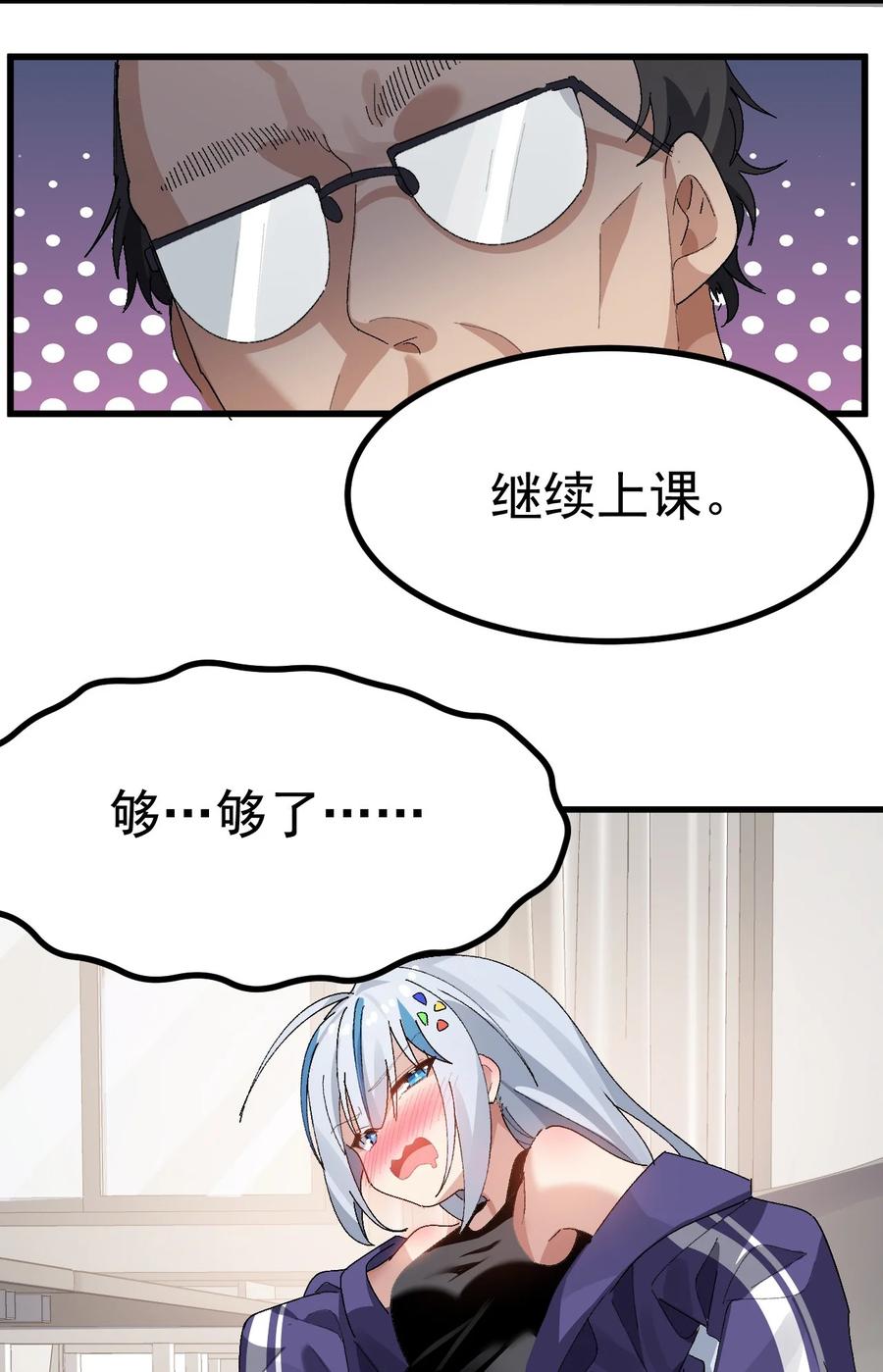 为了美少女游戏，女装也是不可避免的 - 008 课堂上传来奇怪娇喘？ 第42页