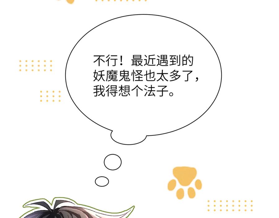 大仙儿 第9话：分内之事 第139页