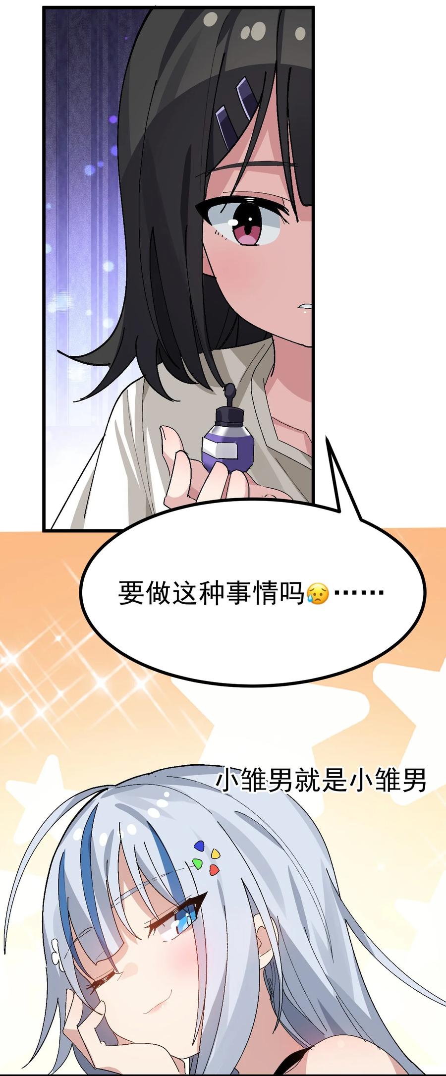 为了美少女游戏，女装也是不可避免的 - 008 课堂上传来奇怪娇喘？ 第32页