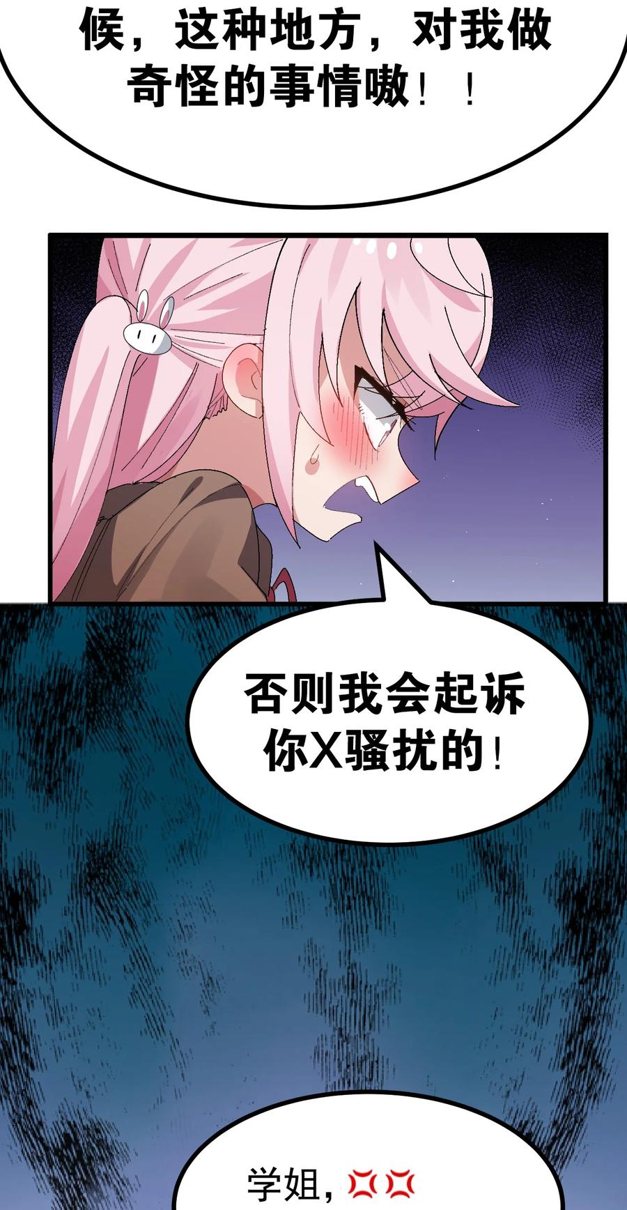 为了美少女游戏，女装也是不可避免的 - 008 课堂上传来奇怪娇喘？ 第54页