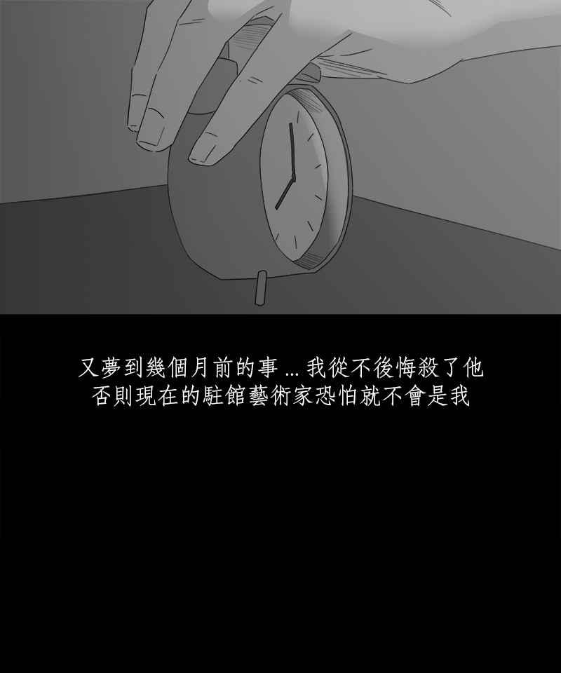 黑盒子 [第105话] 无瞳者(1) 第23页
