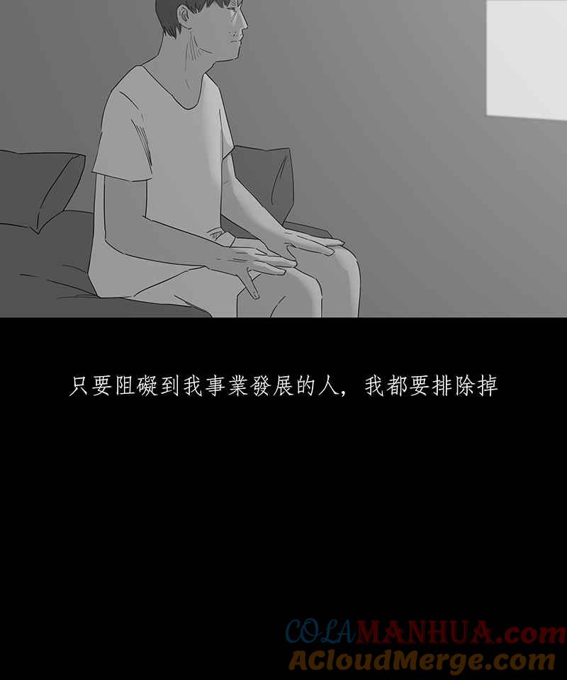 黑盒子 [第105话] 无瞳者(1) 第24页