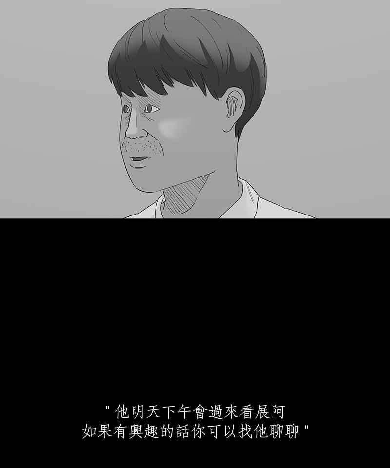 黑盒子 [第106话] 无瞳者(2) 第8页