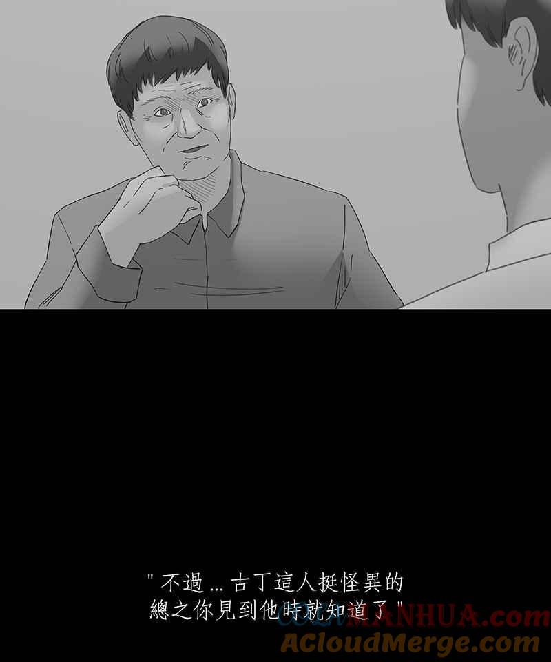 黑盒子 [第106话] 无瞳者(2) 第9页