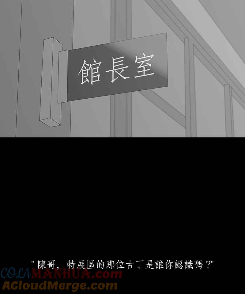 黑盒子 [第106话] 无瞳者(2) 第5页