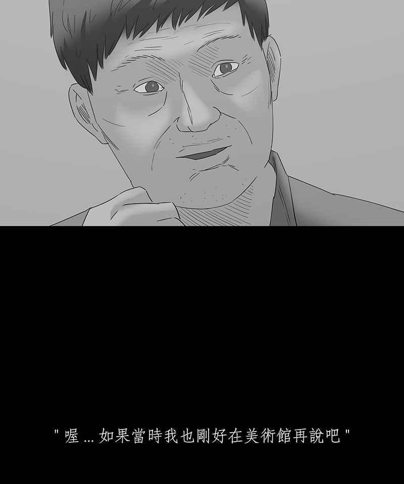 黑盒子 [第106话] 无瞳者(2) 第10页