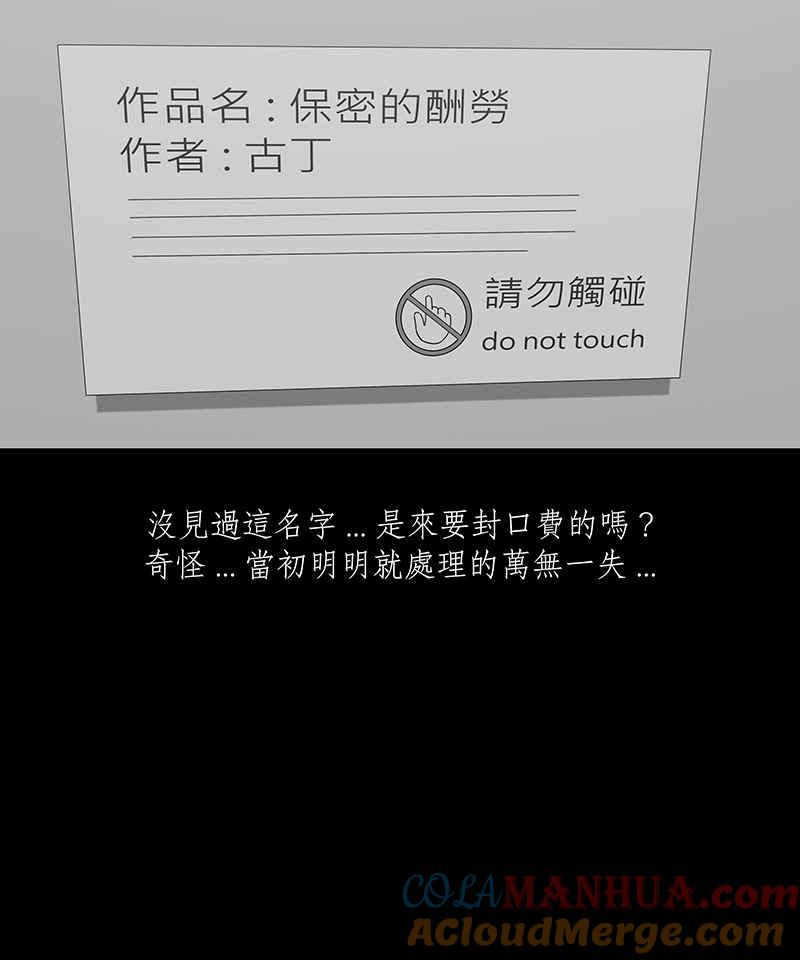 黑盒子 [第106话] 无瞳者(2) 第3页