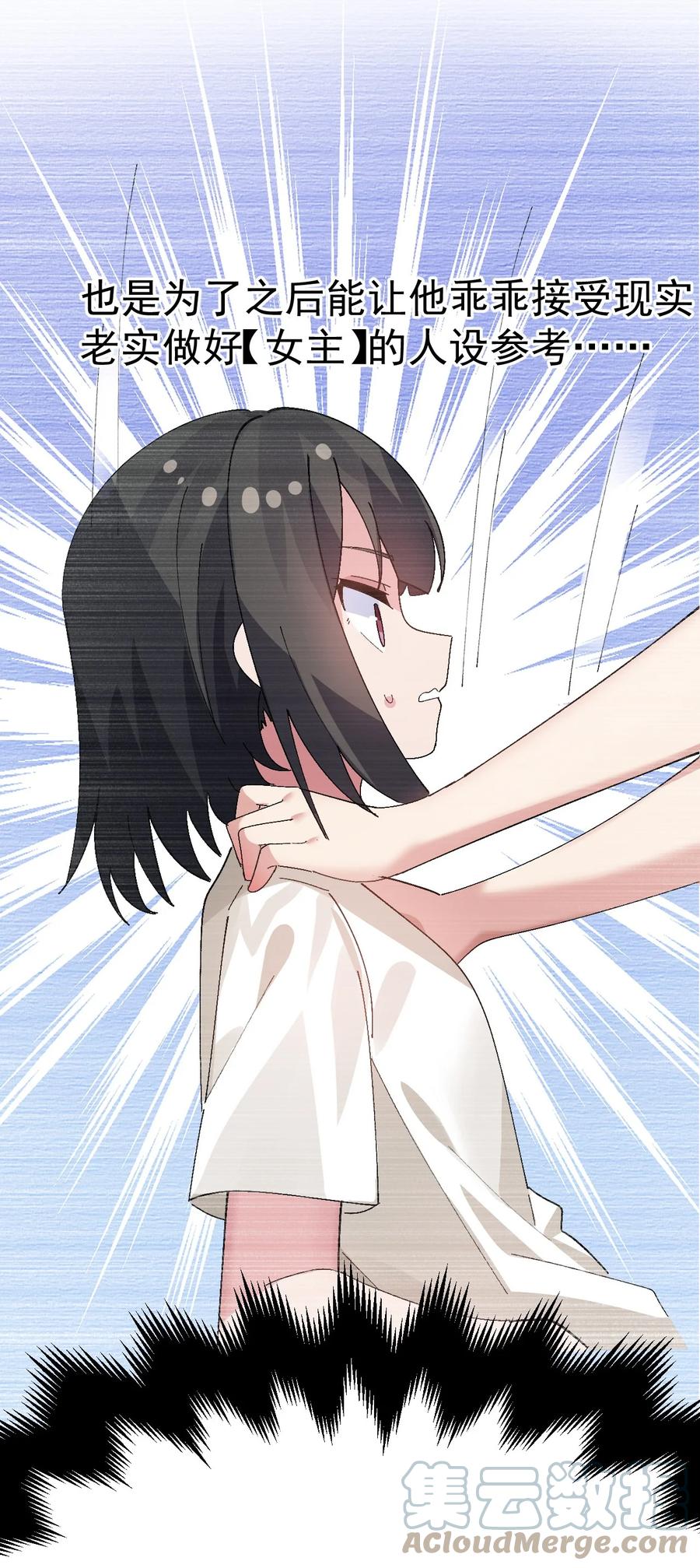 为了美少女游戏，女装也是不可避免的 - 009 体验【电车之狼】？！ 第46页