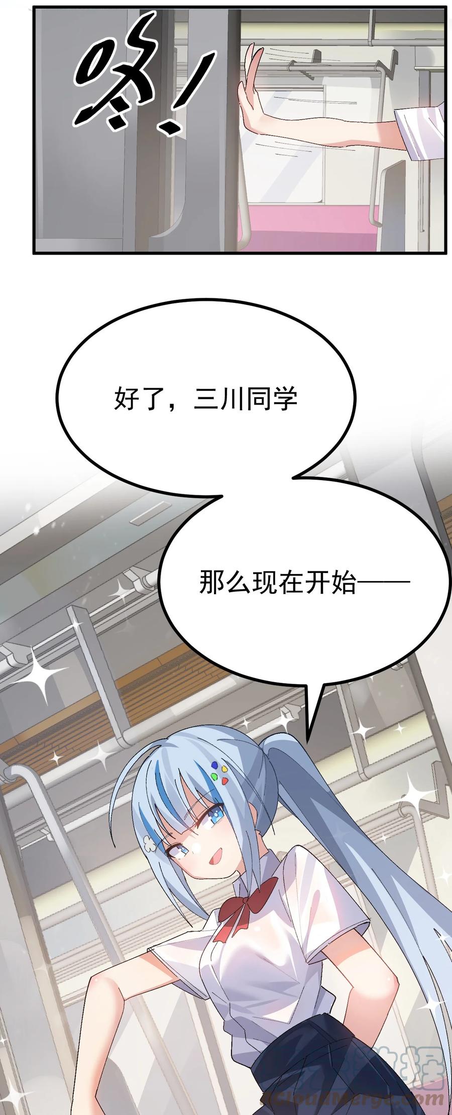 为了美少女游戏，女装也是不可避免的 - 009 体验【电车之狼】？！ 第49页