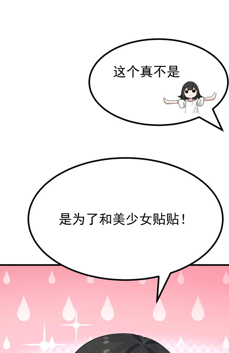 为了美少女游戏，女装也是不可避免的 - 009 体验【电车之狼】？！ 第18页