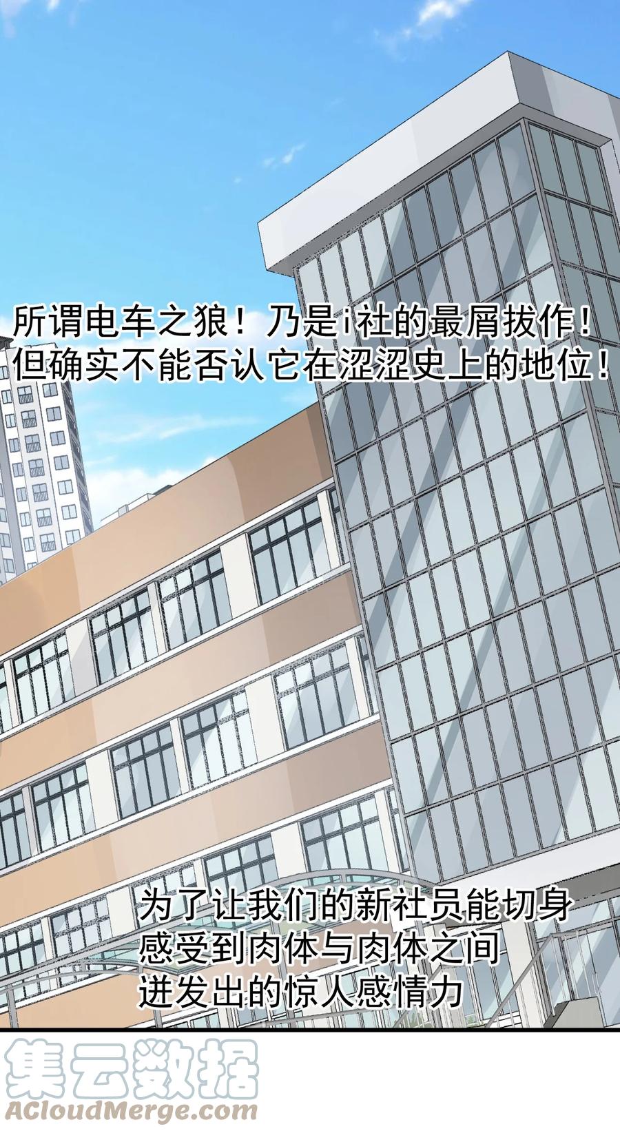 为了美少女游戏，女装也是不可避免的 - 009 体验【电车之狼】？！ 第34页
