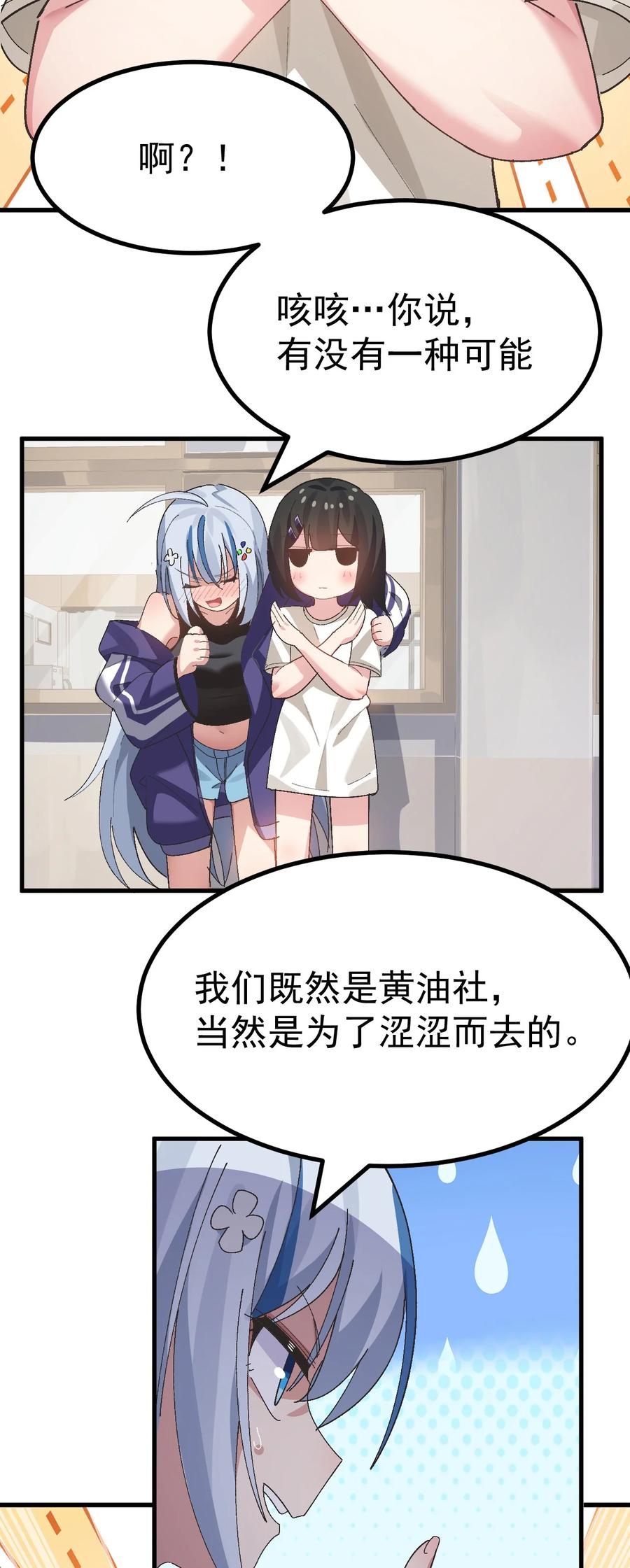 为了美少女游戏，女装也是不可避免的 - 009 体验【电车之狼】？！ 第12页