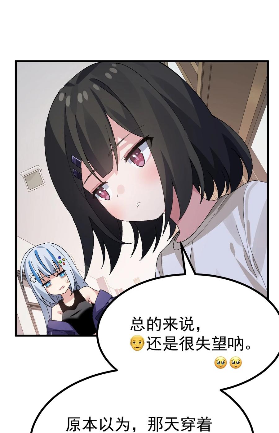为了美少女游戏，女装也是不可避免的 - 009 体验【电车之狼】？！ 第20页