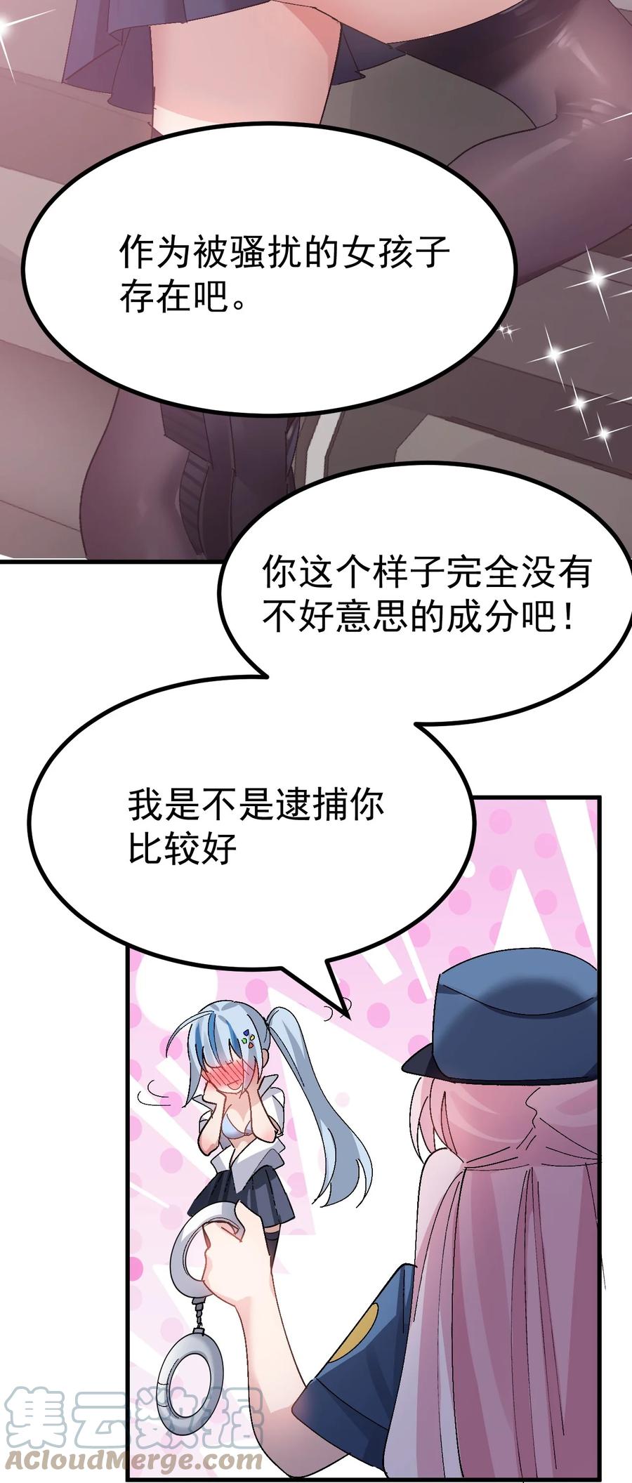 为了美少女游戏，女装也是不可避免的 - 009 体验【电车之狼】？！ 第40页