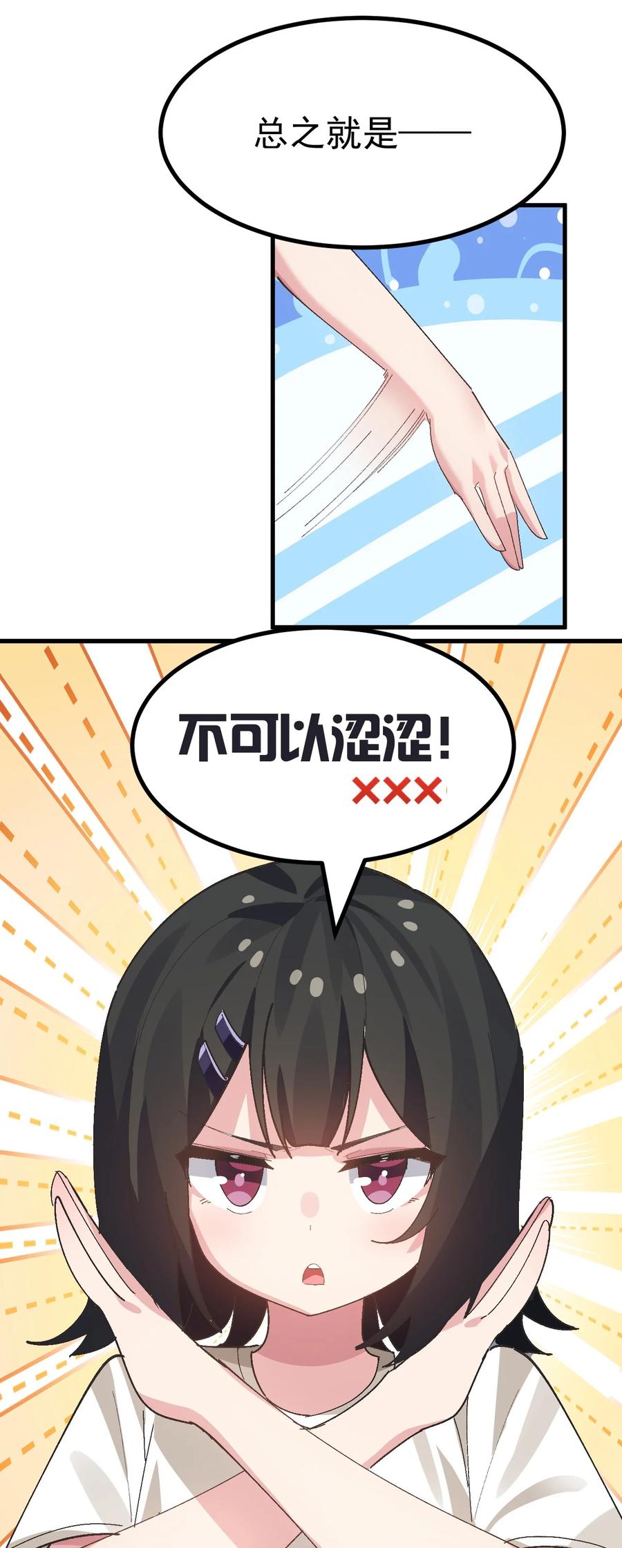 为了美少女游戏，女装也是不可避免的 - 009 体验【电车之狼】？！ 第11页