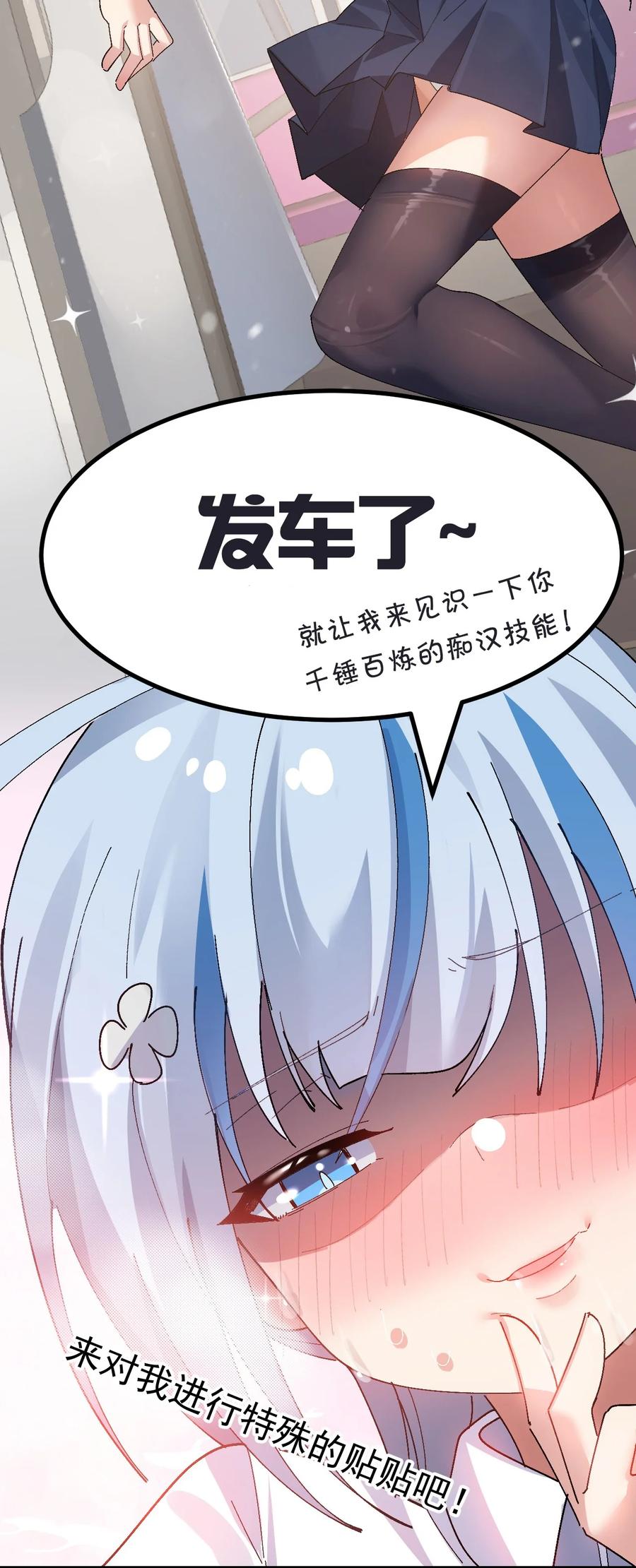 为了美少女游戏，女装也是不可避免的 - 009 体验【电车之狼】？！ 第50页