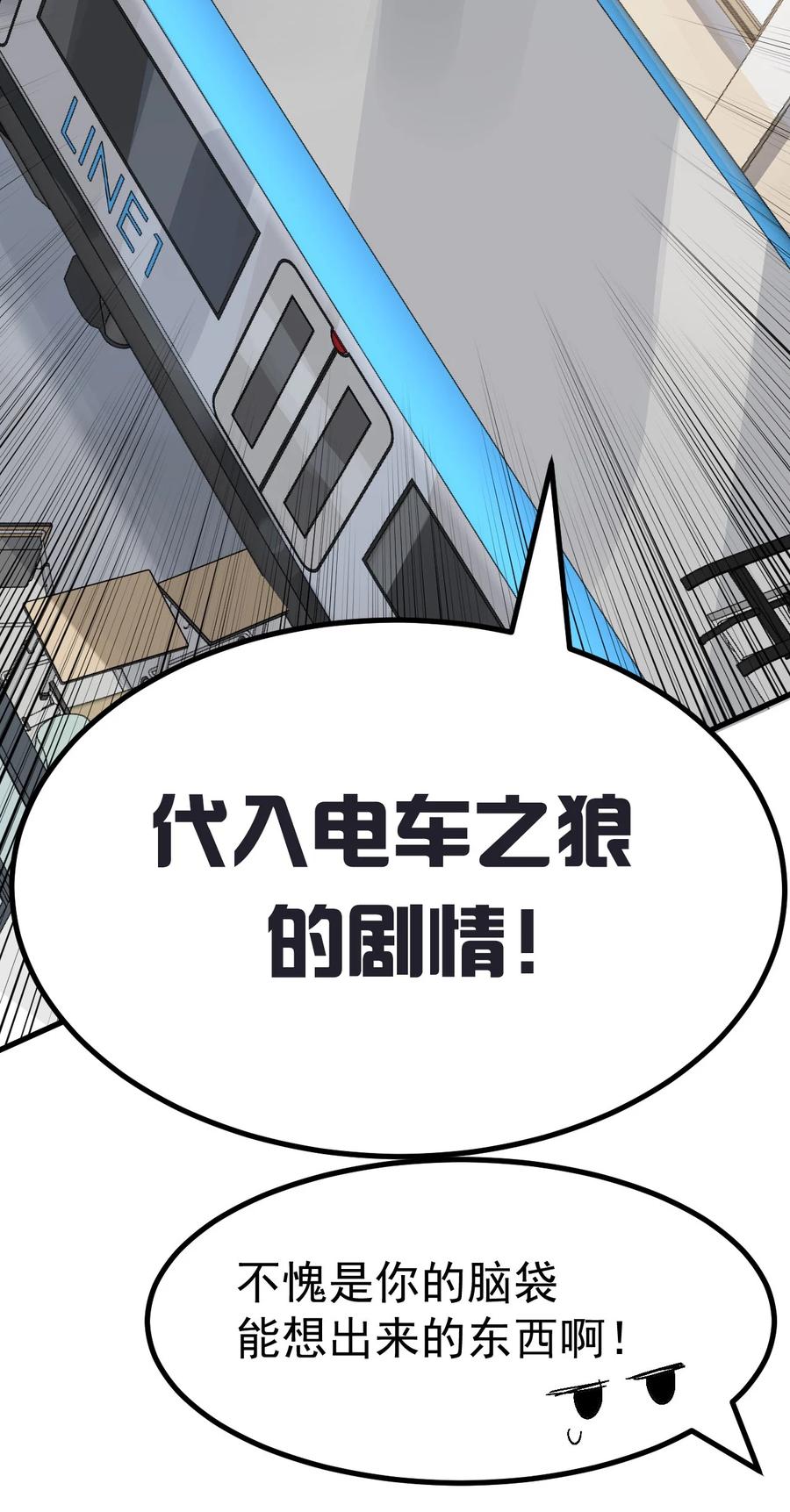 为了美少女游戏，女装也是不可避免的 - 009 体验【电车之狼】？！ 第36页