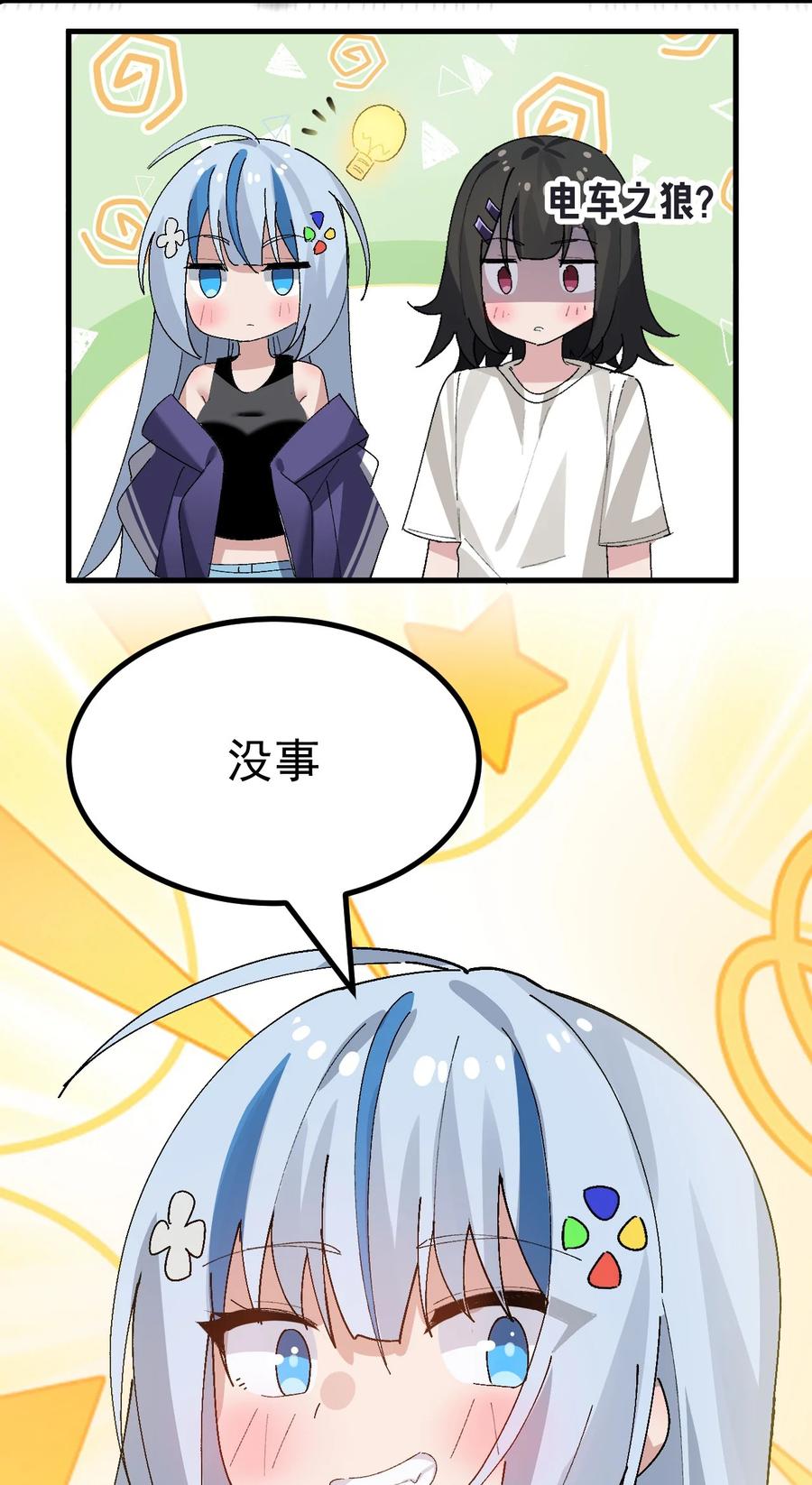 为了美少女游戏，女装也是不可避免的 - 009 体验【电车之狼】？！ 第32页