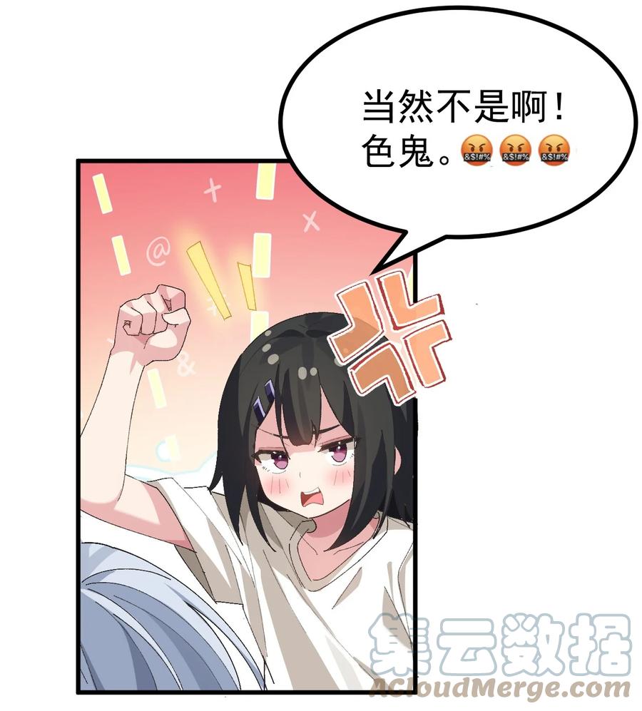 为了美少女游戏，女装也是不可避免的 - 009 体验【电车之狼】？！ 第10页