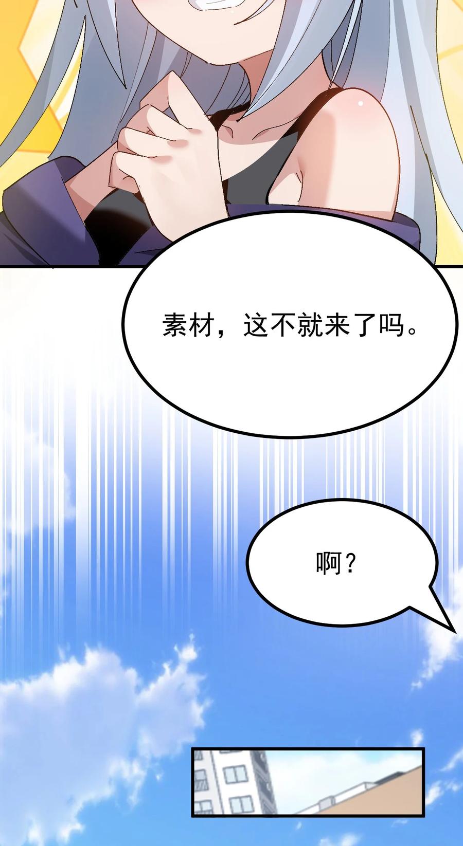 为了美少女游戏，女装也是不可避免的 - 009 体验【电车之狼】？！ 第33页