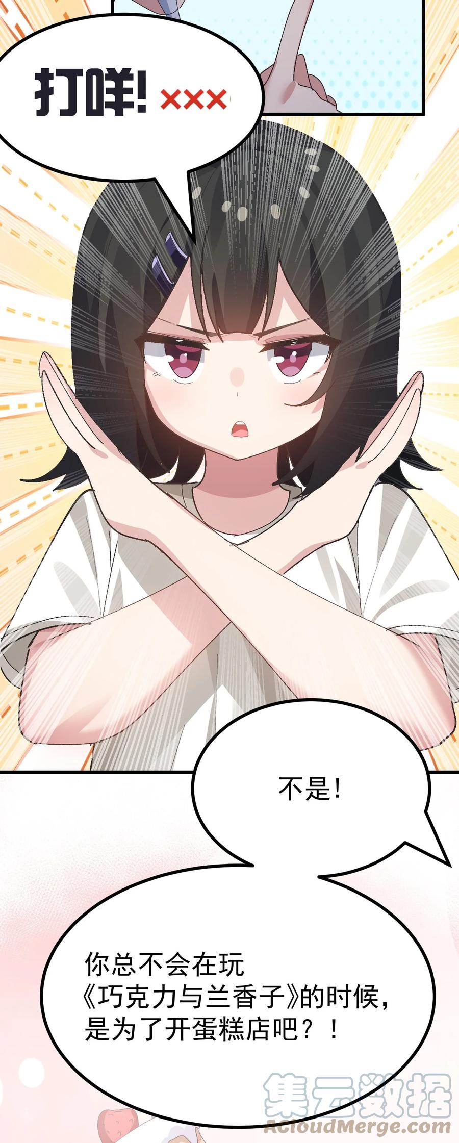 为了美少女游戏，女装也是不可避免的 - 009 体验【电车之狼】？！ 第13页