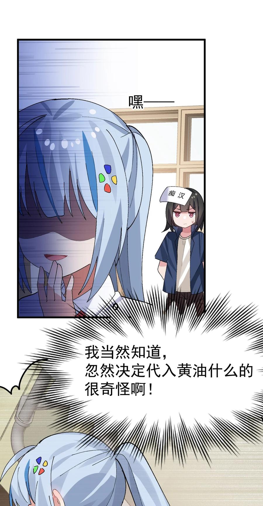 为了美少女游戏，女装也是不可避免的 - 009 体验【电车之狼】？！ 第42页