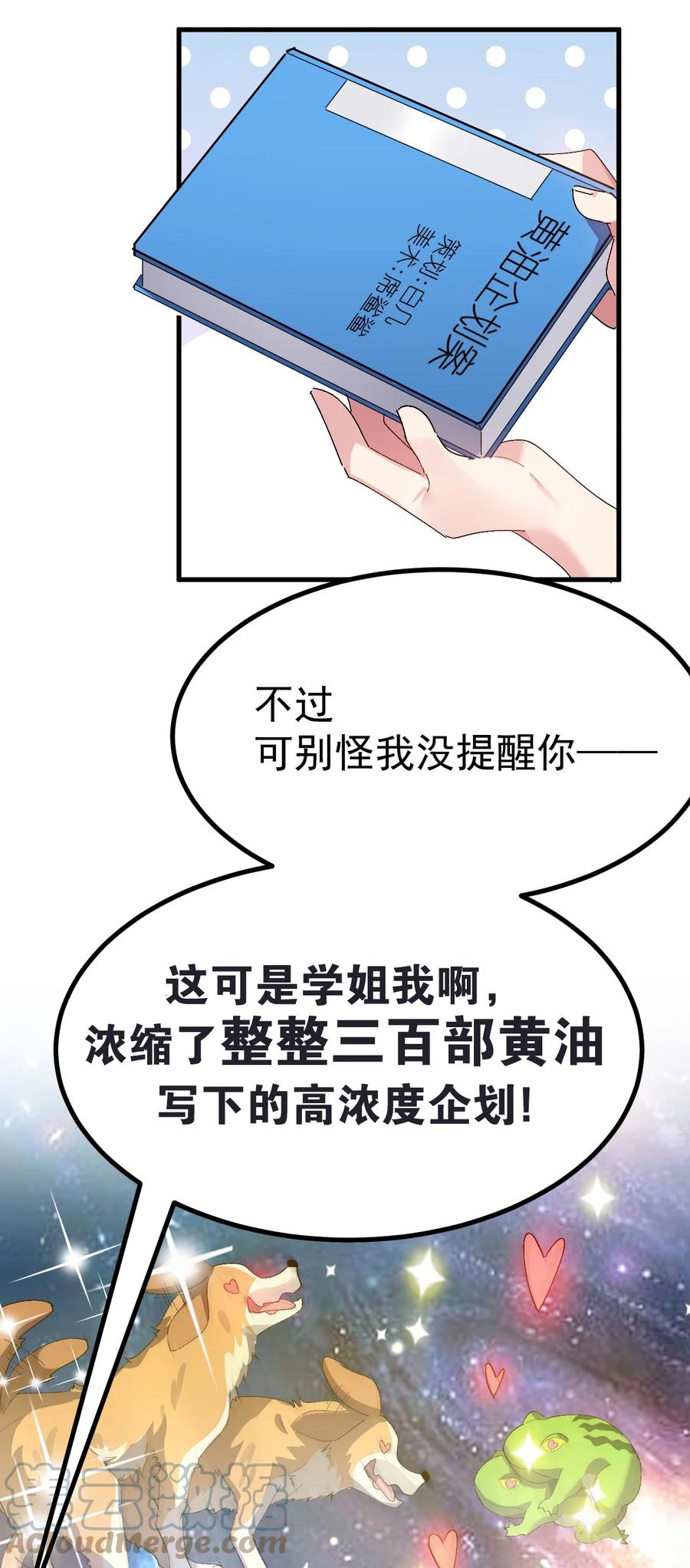 为了美少女游戏，女装也是不可避免的 - 009 体验【电车之狼】？！ 第4页