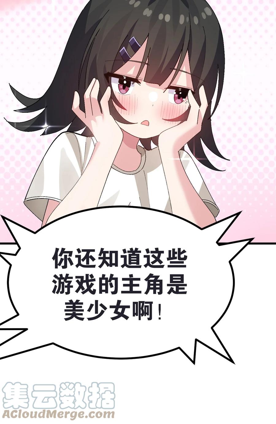 为了美少女游戏，女装也是不可避免的 - 009 体验【电车之狼】？！ 第19页