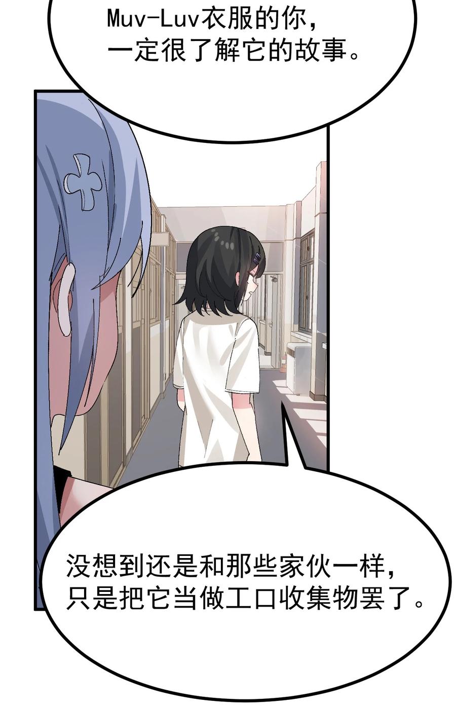 为了美少女游戏，女装也是不可避免的 - 009 体验【电车之狼】？！ 第21页
