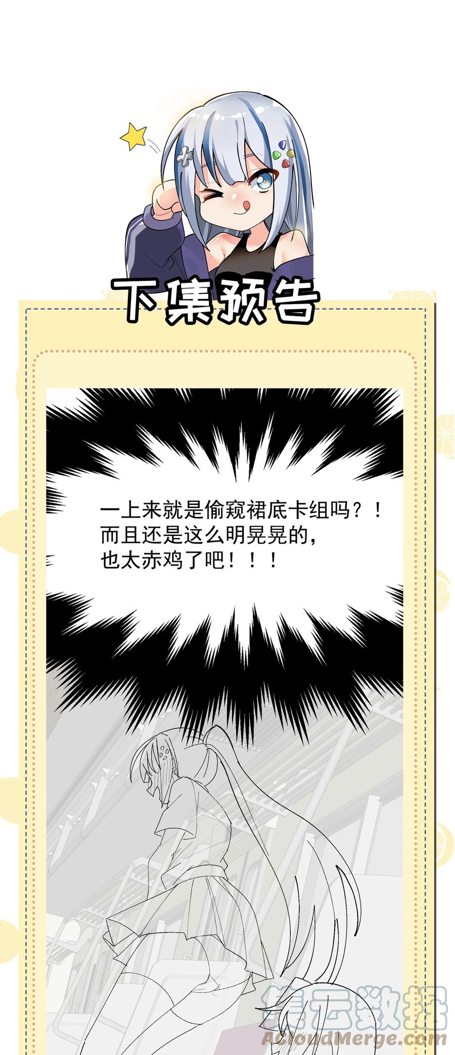 为了美少女游戏，女装也是不可避免的 - 009 体验【电车之狼】？！ 第52页