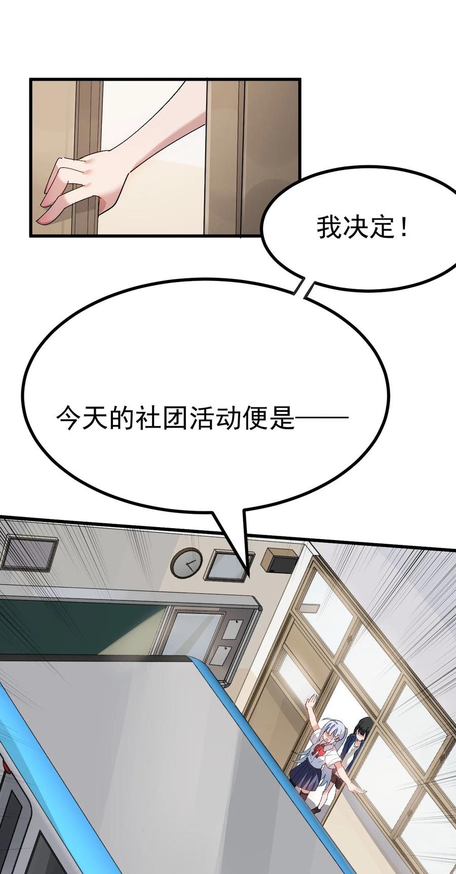 为了美少女游戏，女装也是不可避免的 - 009 体验【电车之狼】？！ 第35页