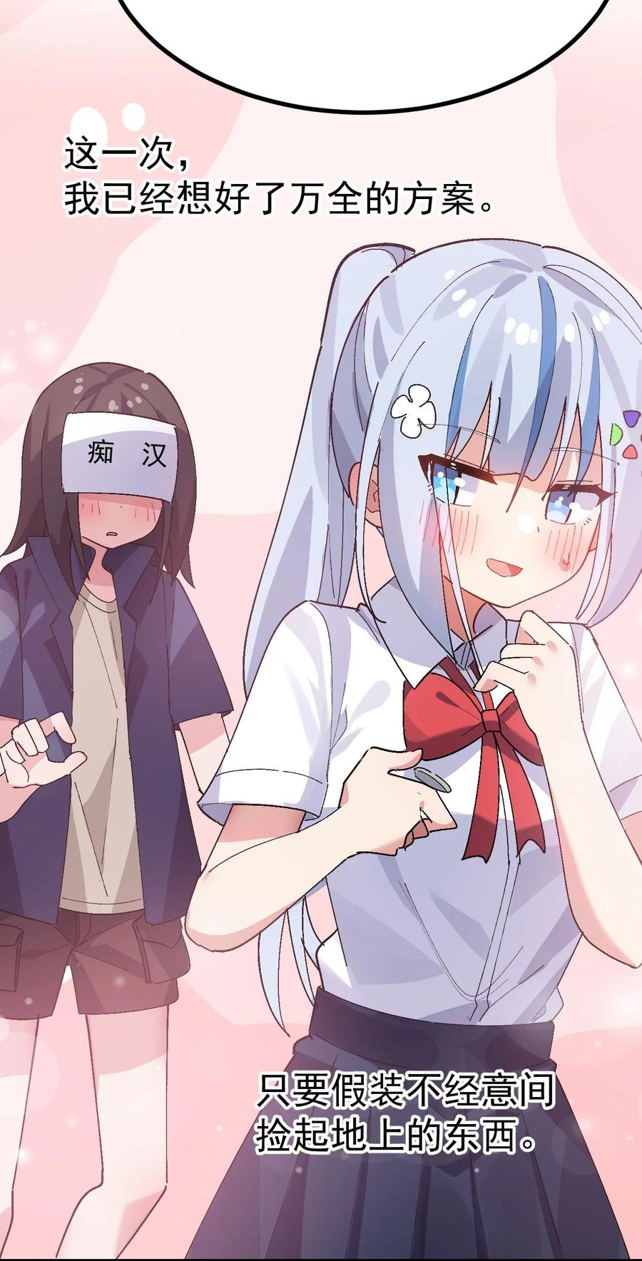 为了美少女游戏，女装也是不可避免的 - 010 _勾引_痴汉,就这么难吗… 第27页