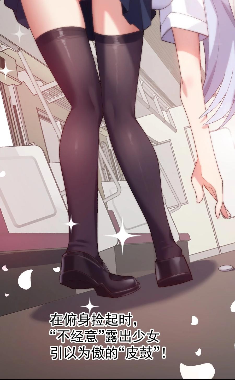 为了美少女游戏，女装也是不可避免的 - 010 _勾引_痴汉,就这么难吗… 第30页