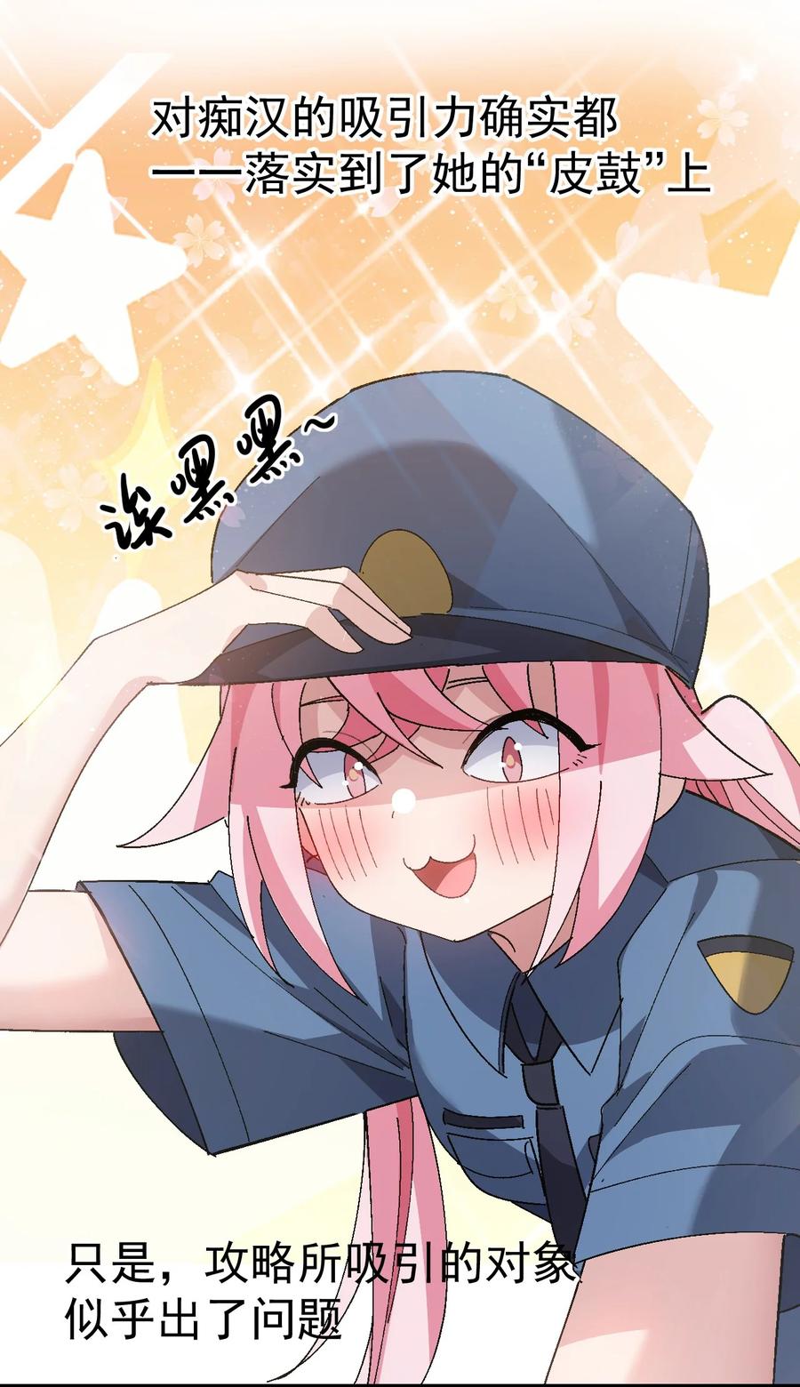 为了美少女游戏，女装也是不可避免的 - 010 _勾引_痴汉,就这么难吗… 第39页