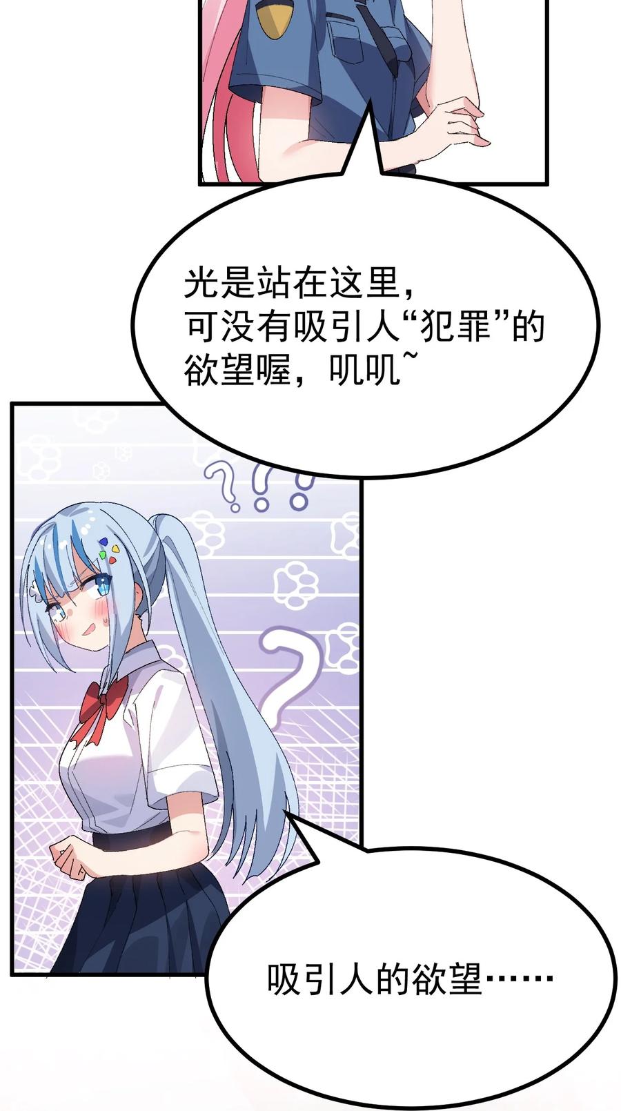 为了美少女游戏，女装也是不可避免的 - 010 _勾引_痴汉,就这么难吗… 第15页