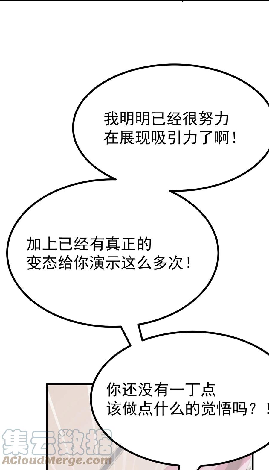为了美少女游戏，女装也是不可避免的 - 010 _勾引_痴汉,就这么难吗… 第40页