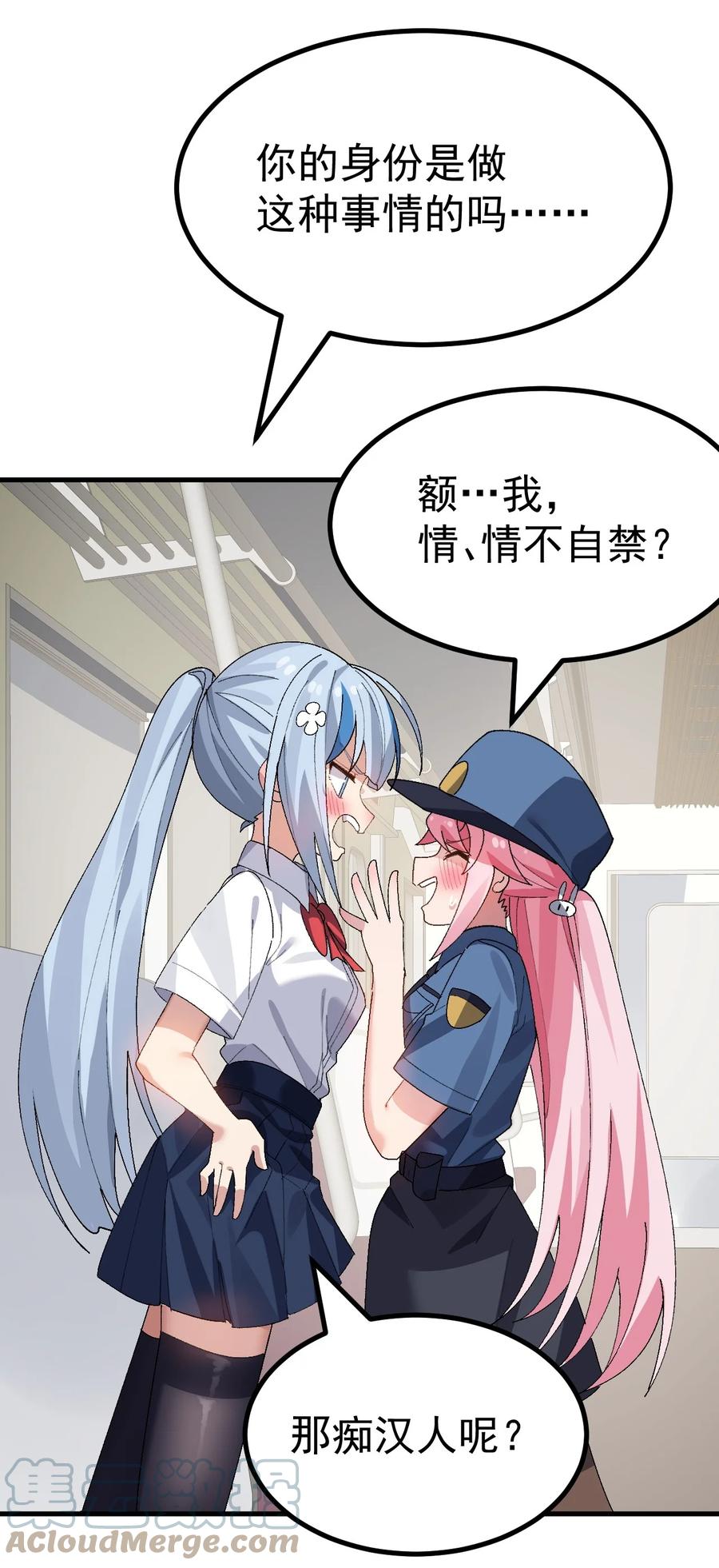 为了美少女游戏，女装也是不可避免的 - 010 _勾引_痴汉,就这么难吗… 第22页