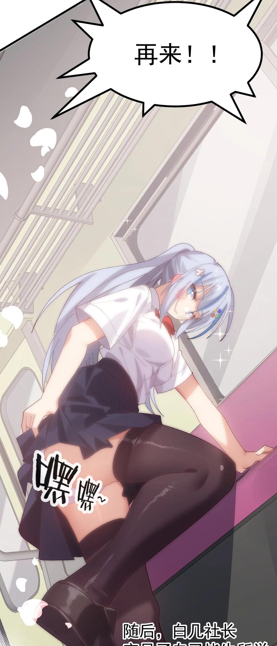 为了美少女游戏，女装也是不可避免的 - 010 _勾引_痴汉,就这么难吗… 第35页