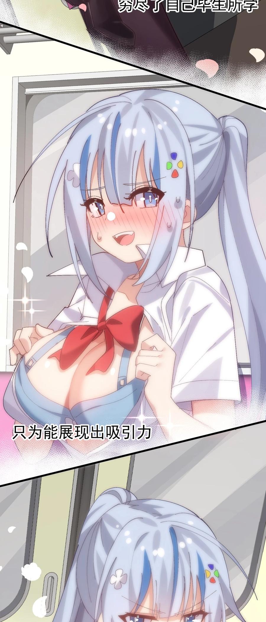 为了美少女游戏，女装也是不可避免的 - 010 _勾引_痴汉,就这么难吗… 第36页