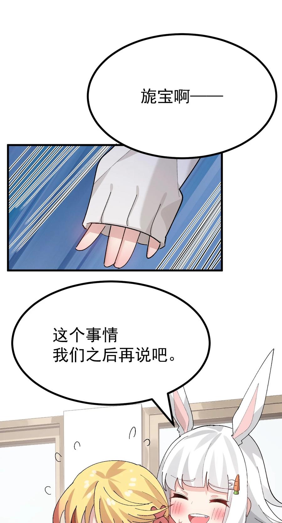 为了美少女游戏，女装也是不可避免的 - 011 不可告人的秘密…在内裤里！ 第30页