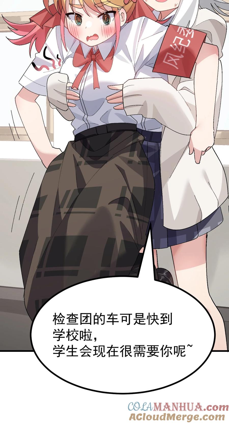 为了美少女游戏，女装也是不可避免的 - 011 不可告人的秘密…在内裤里！ 第31页