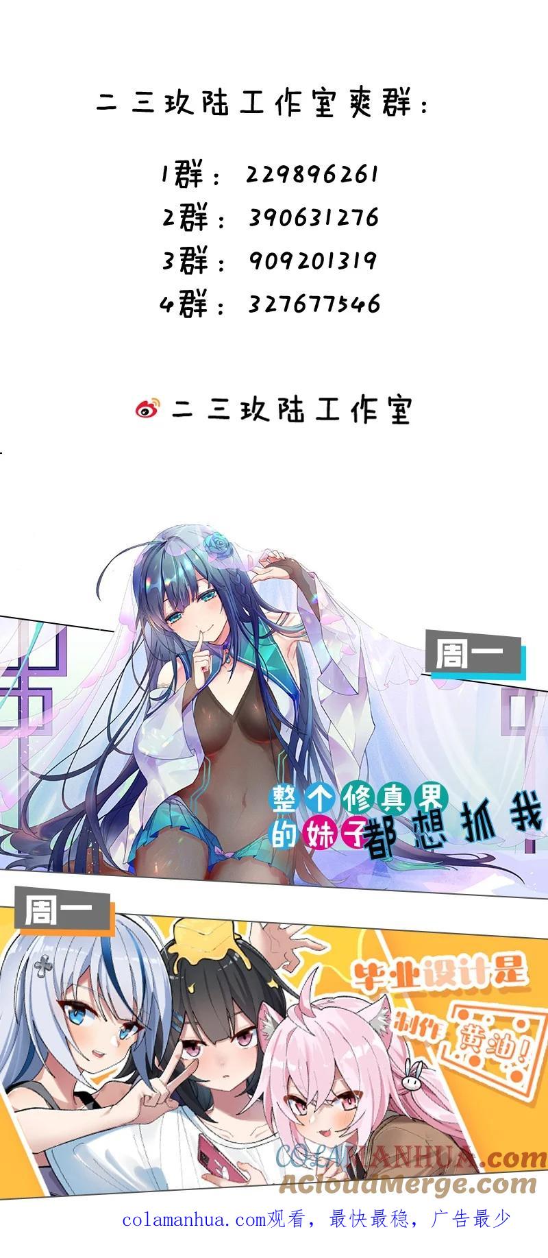 为了美少女游戏，女装也是不可避免的 - 011 不可告人的秘密…在内裤里！ 第67页