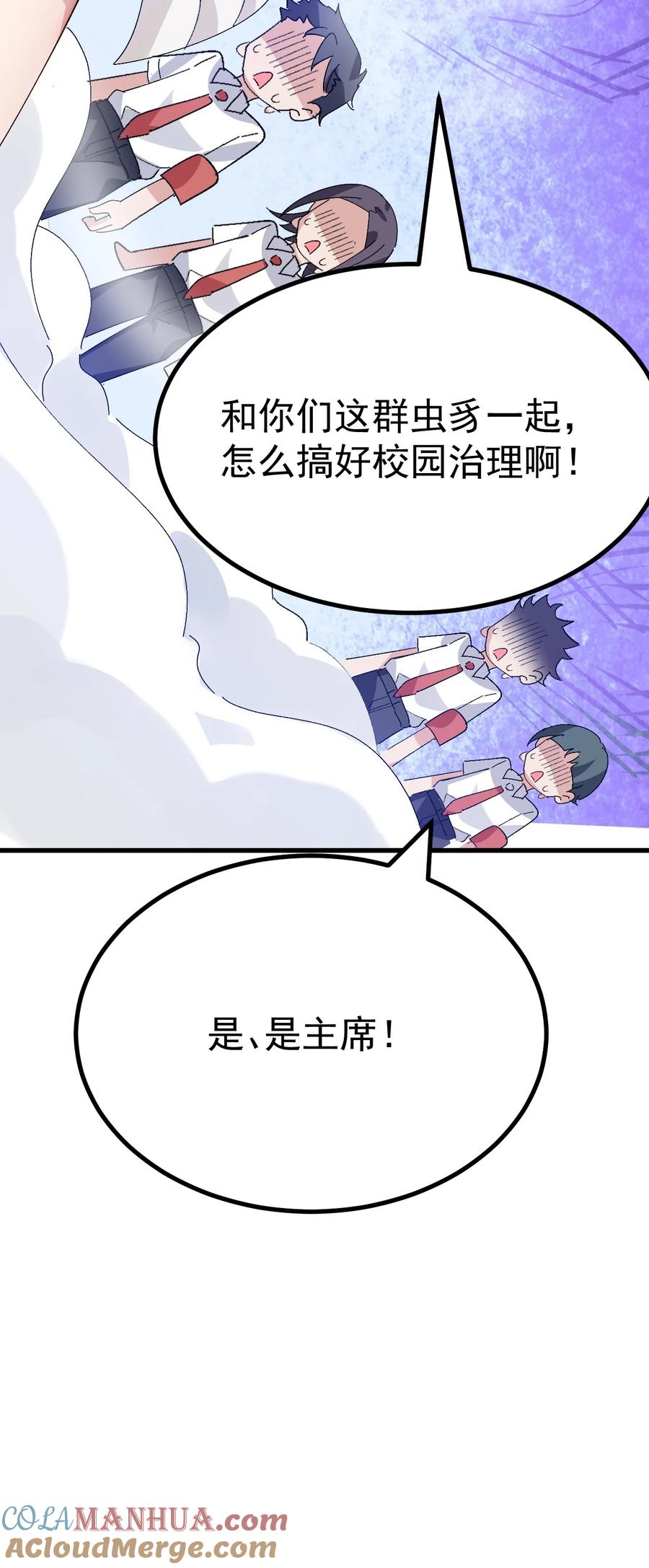 为了美少女游戏，女装也是不可避免的 - 011 不可告人的秘密…在内裤里！ 第58页