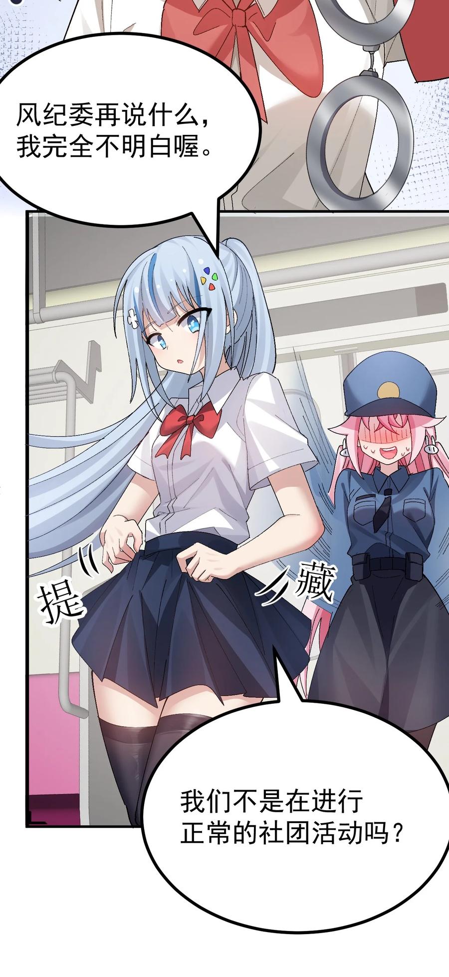 为了美少女游戏，女装也是不可避免的 - 011 不可告人的秘密…在内裤里！ 第6页