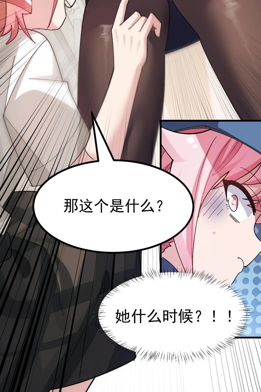 为了美少女游戏，女装也是不可避免的 - 011 不可告人的秘密…在内裤里！ 第9页