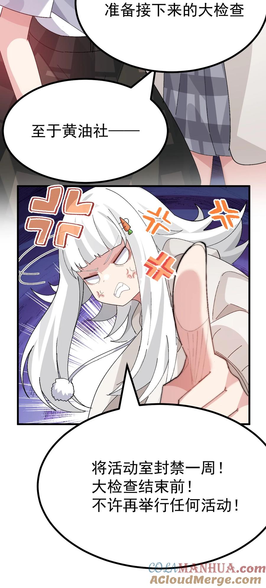 为了美少女游戏，女装也是不可避免的 - 011 不可告人的秘密…在内裤里！ 第52页